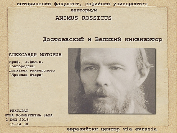 ANIMUS ROSSICUS Достоевски