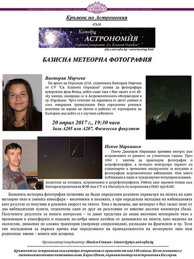 Anons_Victoria_Mircheva_Pencho_Markishki