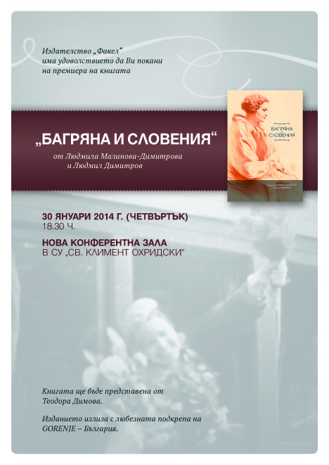 Bagryana_poster
