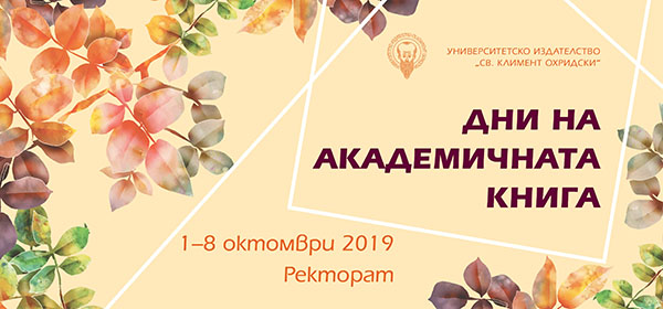 Baner_dni na akademichnata kniga Baner_dni na akademichnata kniga