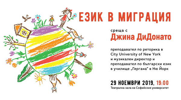 Ezik_Migracia_Image