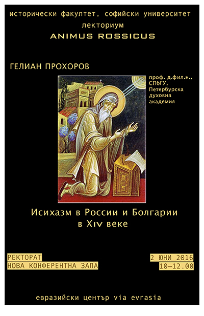 Гелиан Прохоров 2016