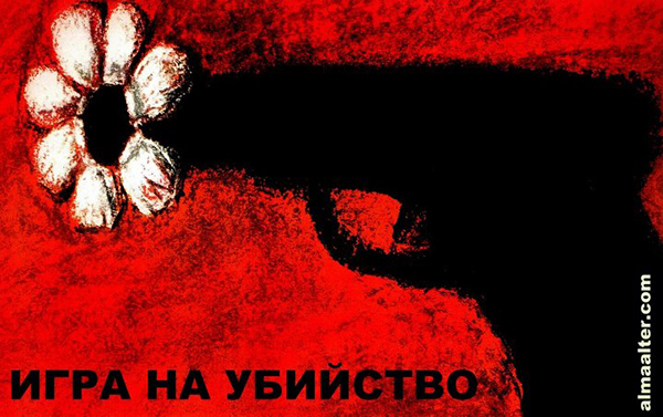 игра на убийство 7