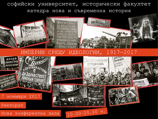 IMPERII VS IDEOLOGII 2017 IMPERII VS IDEOLOGII 2017