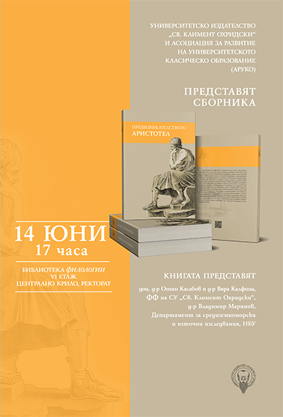 plakat_aristote)