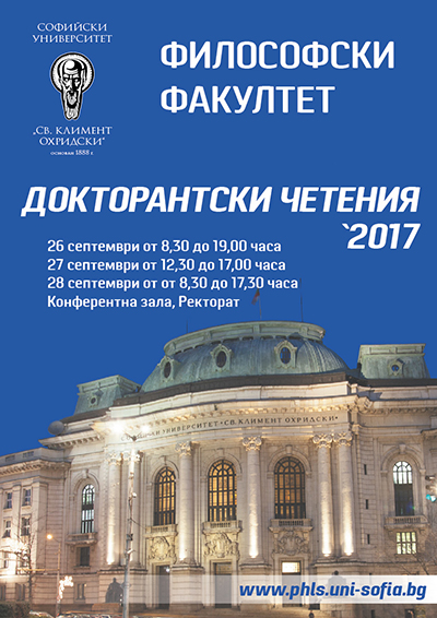 plakat doktorantski chetenia .09.2017