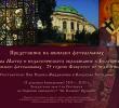 Алма матер и педагогическото образование в България