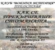 Клуб "Военна история"