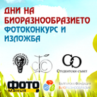 Дни на биоразнообразието в Биологическия факултет Дни на биоразнообразието в Биологическия факултет
