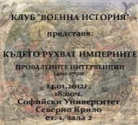 Клуб "Военна история"