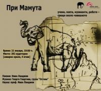 ПРИ МАМУТА VII ПРИ МАМУТА VII