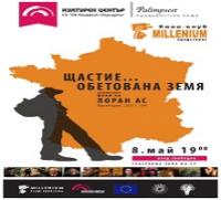 Прожекция на филма "Щастие…Обетована земя " Прожекция на филма "Щастие…Обетована земя "