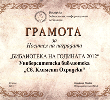 Библиотеката на Алма матер – библиотека на годината