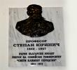 Паметна плоча на проф. Степан Юринич беше открита в Биологическия факултет