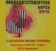 Започна участието на Софийския университет в Кандидатстудентска борса 2018