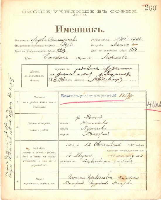 Именник